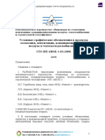 СТО НП АВОК 1.05-2006 Условные Графические Обозначения Впроектах Отопления, Вентиляции