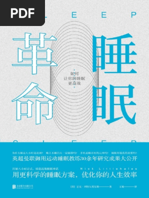 睡眠革命| PDF