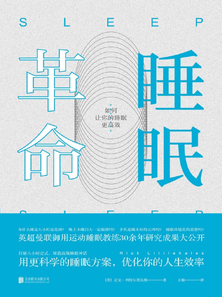 睡眠革命| PDF