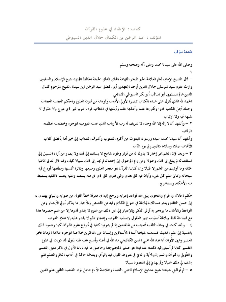 Suyuti J Al الاتقان في علوم القرآن Pdf Pdf