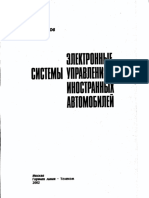 Электронные системы управления иностранных автомобилей.pdf