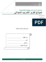 نموذج تقرير التدريب الميداني PDF