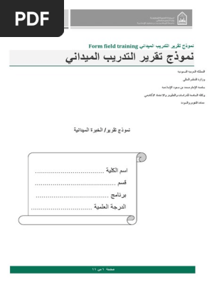 نموذج تقرير التدريب الميداني pdf