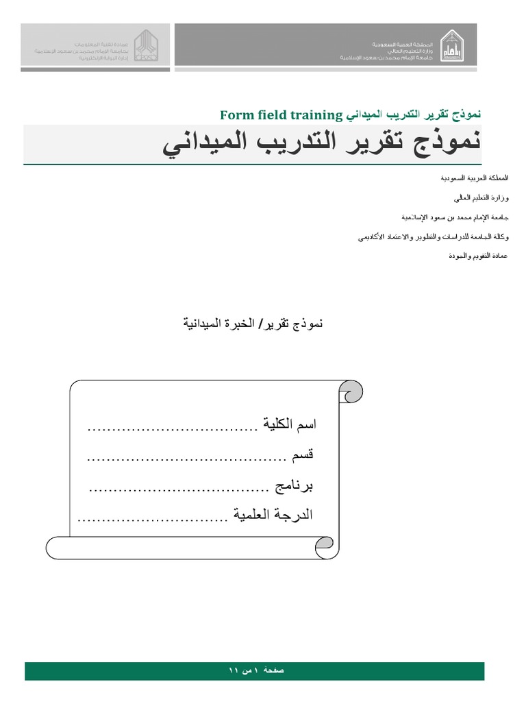 نموذج تقرير التدريب الميداني pdf