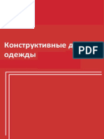 Konstruktivnye_defekty_odezhdy.pdf