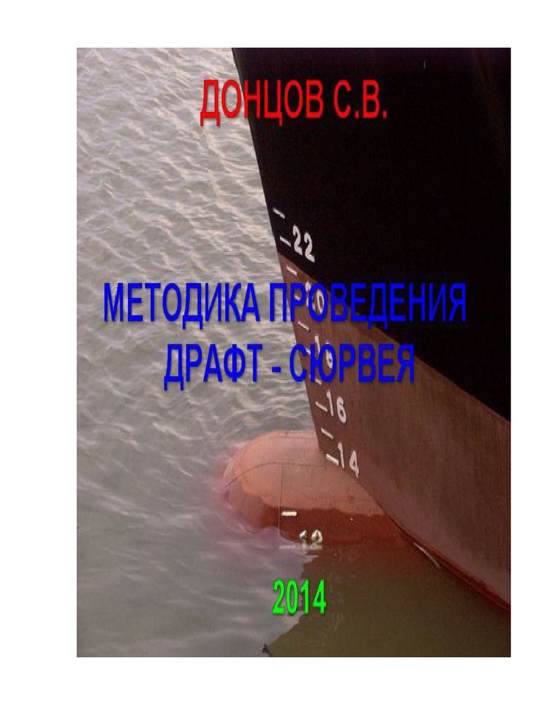 Metodika Provedenija Draft S Urvej 437602761 | PDF