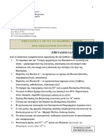 ΕΞΕΤΑΣΤΕΑ ΥΛΗ ΓΕΙ Β ΙΑΝΟΥΑΡΙΟΥ 2018 PDF