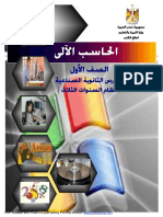 الصف الاول حاسبputer-s PDF