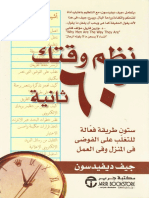 Organiz Your Time in 60 sec.pdf