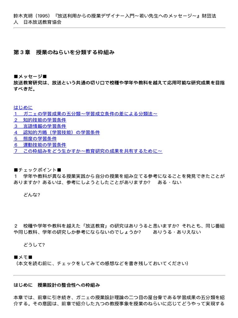 ガニエ 学習成果の５分類