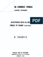 391806550-Καταστραφείσαι-πόλεις-και-χωριά-συνεπεία-του-πολέμου-1940-1945-Καραδήμας-Δημήτριος-1946.pdf