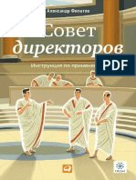 Совет директоров