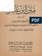 مكتبة نور - متن ابن عاشر المسمى بالمرشد المعين على الضروري من الدين.pdf
