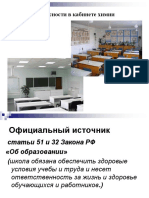 Техника безопасности в кабинете химии.ppt