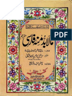 مالابد منہ فارسی مترجم - 6235705215 PDF