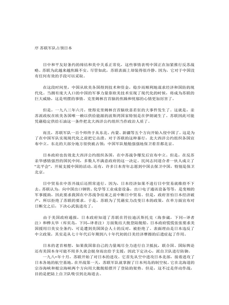 明斯克号出击 日 久留岛龙夫