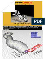 Rhinoceros мануал PDF