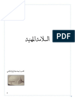 284161286-السلامة-المهنية-pdf.pdf