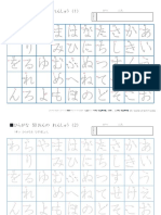Hiragana Practicas PDF