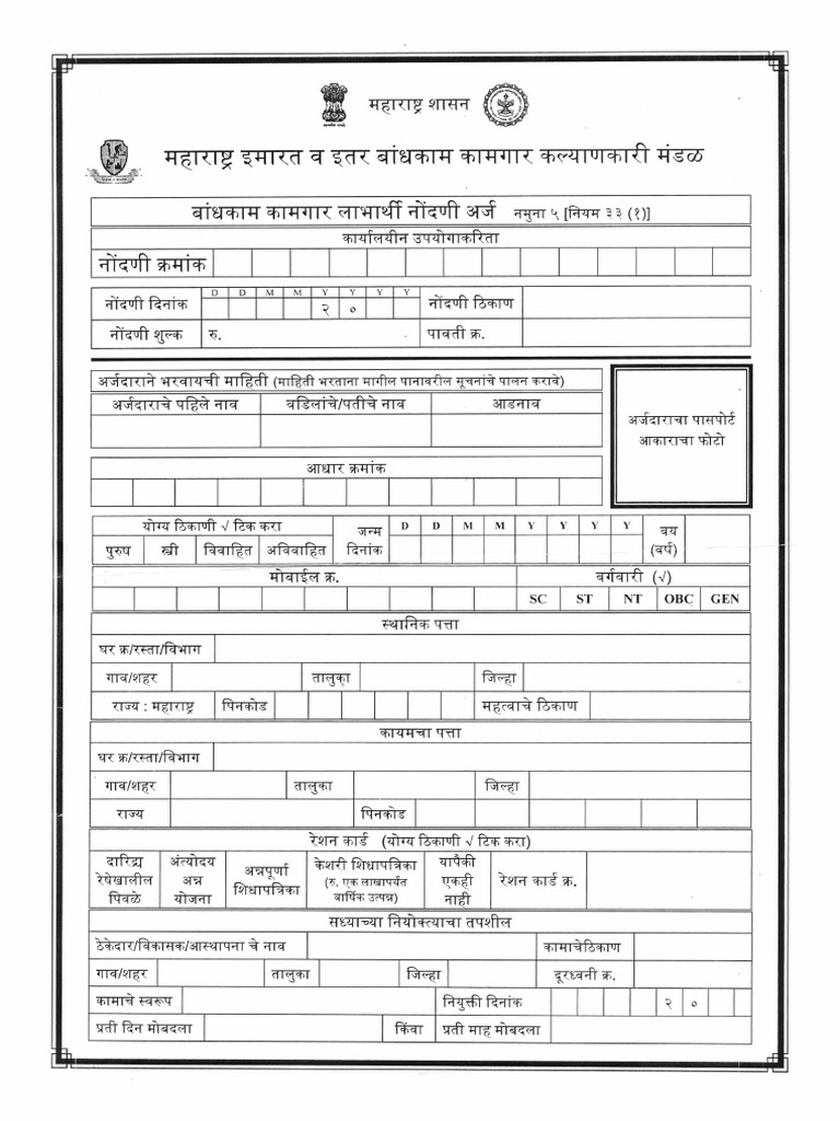 Kamgar kalyankari mandal form pdf pdf