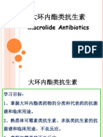 大环内酯类抗生素 PDF