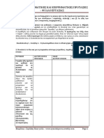 Enot2 Onomatikes Epirrimatikes Fyllo Ergasias PDF