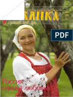 славянка 2009 июнь июль PDF