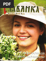 славянка 2009 май июнь PDF | PDF