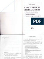 Lazareva_N_N_samouchitel_yazyka_hindi_uchebnik_2008.pdf