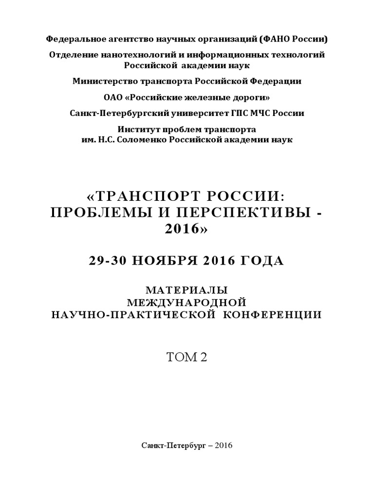 ТОМ 2 - 636239962939277343 | PDF