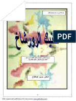 اختبار الرورشاخ PDF