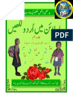 Part 10 Urdu in 4 Line (Wahid-Jama, Ziden, Muzakar - Maunas) PDF