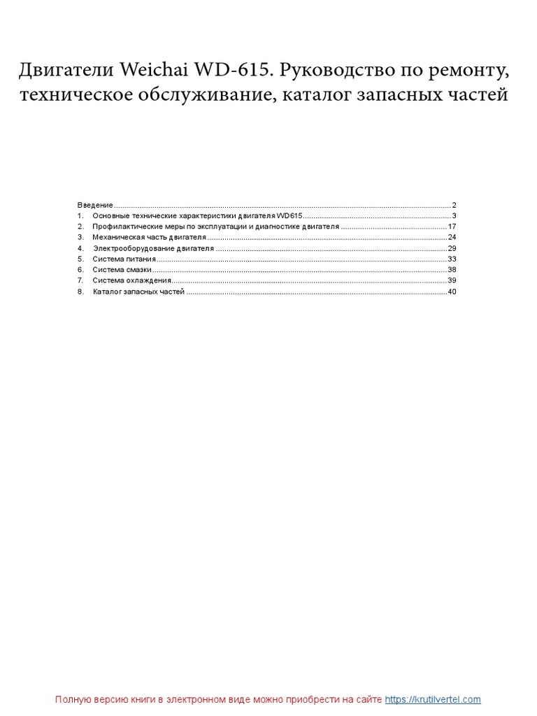 Weichai WD 615 | PDF