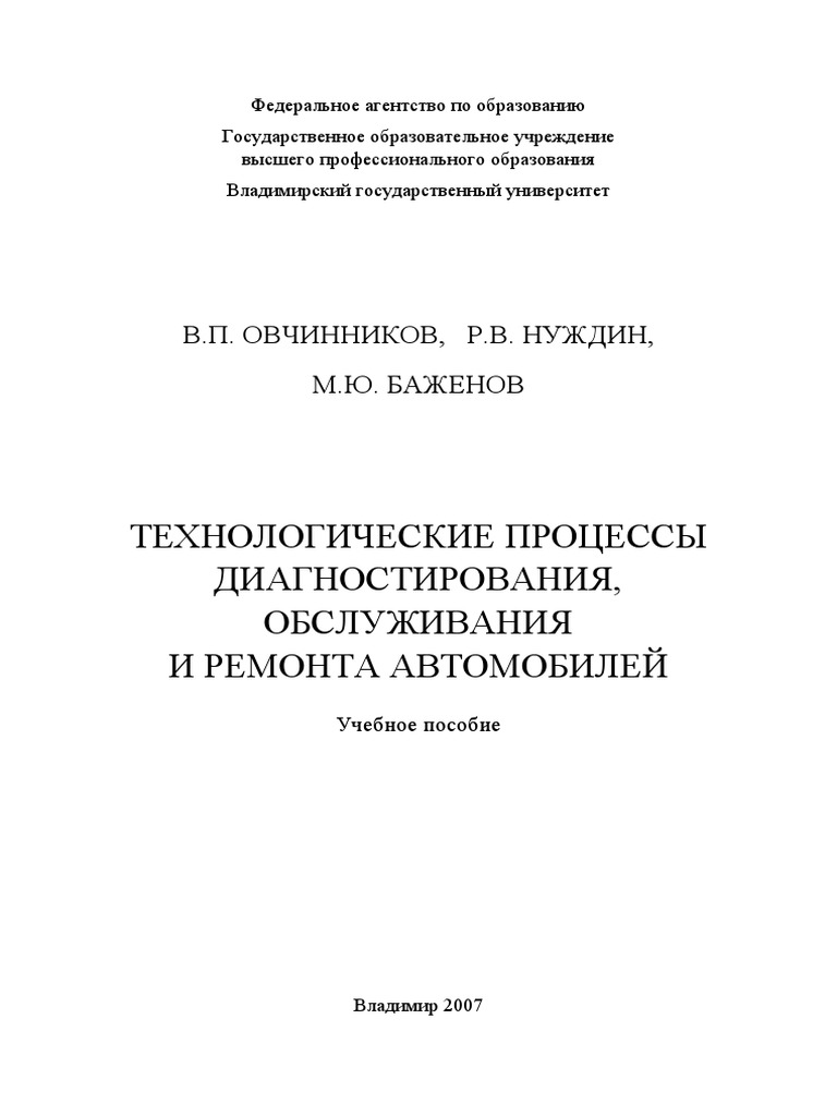 Реферат: Диагностика системы электрооборудования и регулировка углов установки управляемых колёс автомобиля ГАЗ-3110 Волга