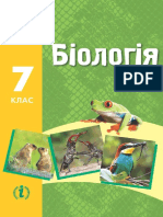7 Klas Biologija Zaporozhec 2015 PDF