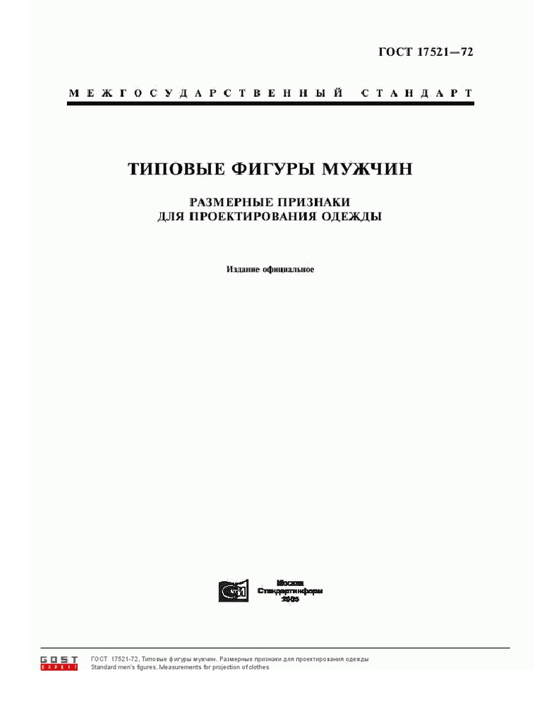 27299 - ГОСТ 17521-72 | PDF