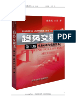 鹿希武趋势交易法电子版 第三版.pdf