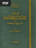 Ar Alraheq Almakhtum
