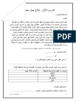 & التّاسعة أساسيّا - جامع جذاذات دروس الإنتاج الكتابيّ مرفقة بالإصلاح..!! PDF