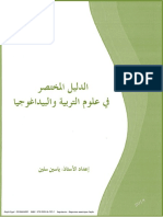 مختصر علوم التربية PDF