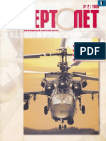 Вертолёт 1998 02