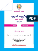 Old-Samacheer-Books-7th-Tamil-Books-Study-Materials.pdf