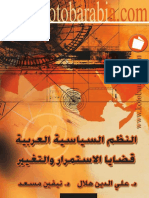 النظم السياسية العربية والتغيير