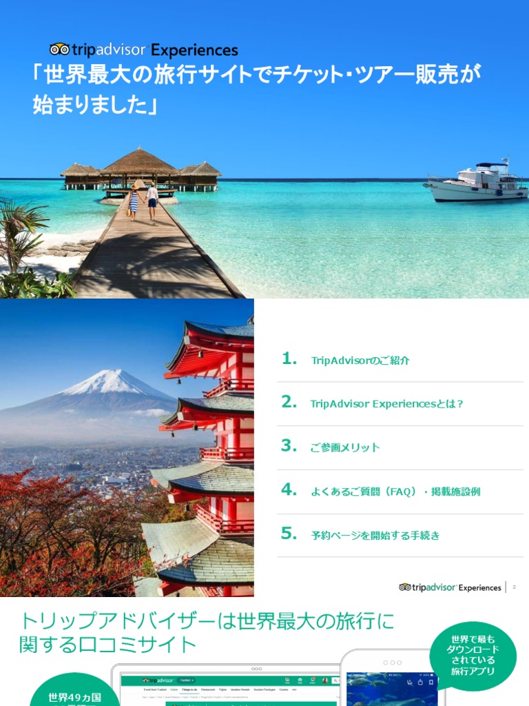 Tripadvisor Experiences ネット予約無料掲載のご案内 Pdf