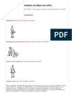 2.Πρόγραμμα Ασκήσεων Με Βαρη Για Σπίτι PDF