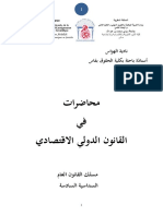 القانون الدولي الاقتصادي PDF