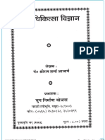 प-राण-चिकित-सा-विज-ञान.pdf