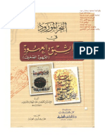 البحر المورود فى المواثيق والعهود- الشعرانى - ت الجادر- ط دار الكتب العلمية