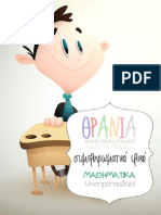 UNOπροπαιδεια PDF