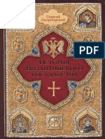 История Византийского государства PDF